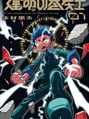 龙族漫画 第8话 龙翼之舞